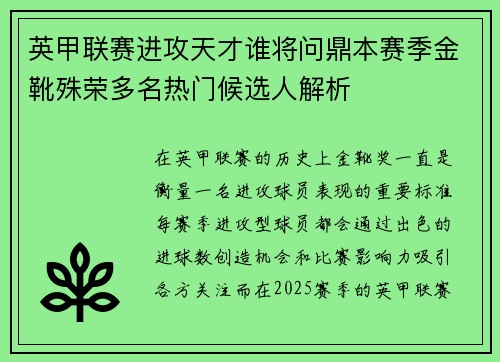 英甲联赛进攻天才谁将问鼎本赛季金靴殊荣多名热门候选人解析 英甲联赛进攻天才谁将问鼎本赛季金靴殊荣多名热门候选人解析